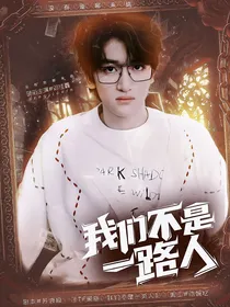 TF家族：我们不是一路人