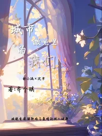 城市微光里的我们