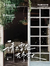 唐晓翼：请不要死在冬雪天