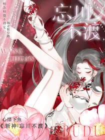 斩神：忘川不渡