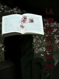 认清现实杀死我