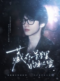 朱志鑫：藏在星星里的秘密