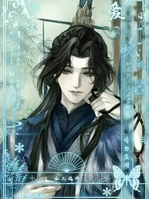 缚君欢祸骨