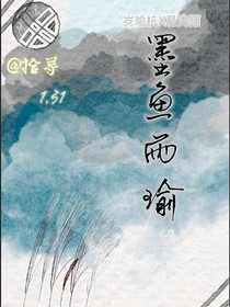 墨鱼雨瑜