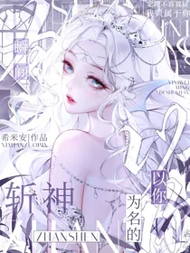 斩神：以你为名的瞬间