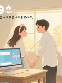 奔现吗网恋对象