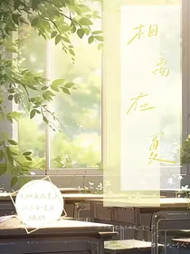 相离在夏