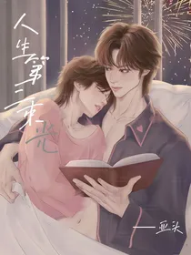 我人生的第二束光