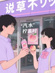 汽水拧盖时