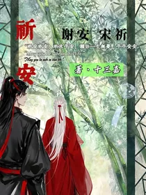 祈安祈安