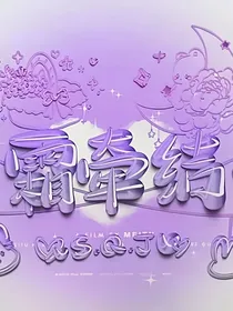 勿忘霜雪三百载