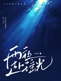 雨夜赴瑶光