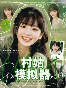 TNT：村姑模拟器