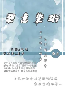 黎意染珩