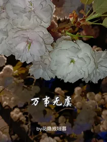 万事无虞
