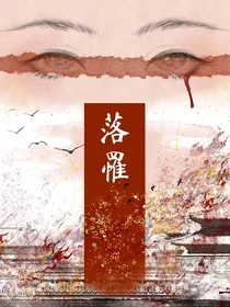 落罹