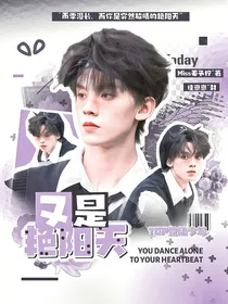 TOP登陆少年：又是艳阳天