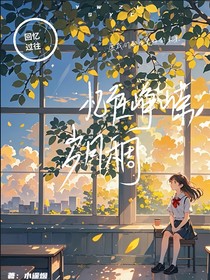忆往峥嵘岁月稠