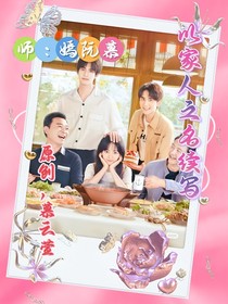以家人之名子秋