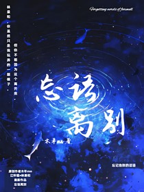 忘语离别
