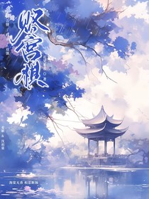 烬宫棋