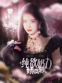 TNT：纯欲奶O娇又软