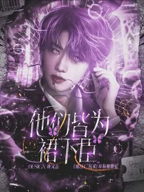 TF三代：他们皆为裙下臣