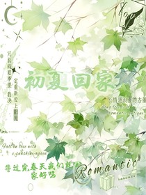 初夏回家