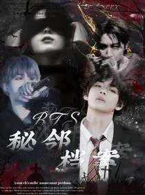 BTS：秘邻档案
