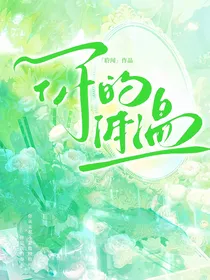 爆飞：你的体温