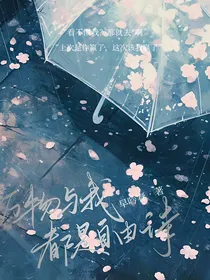 万物与我都是自由诗