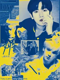 EXO：嫉妒心