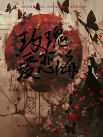 玫瑰爱恋海