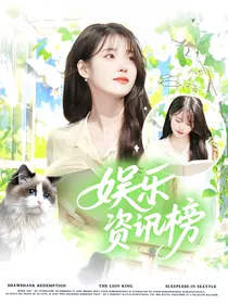 缥缈寻觅：娱乐资讯榜
