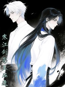 寒江剑影玉珏逢