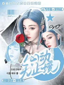 恋综：心动无止境