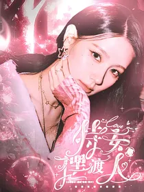 kpop：特安局摆渡人