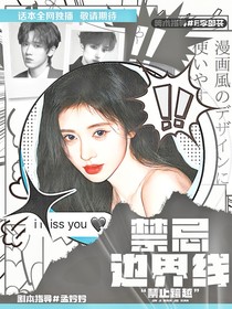 TNT：禁忌边界线