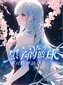 综漫：黑子的篮球