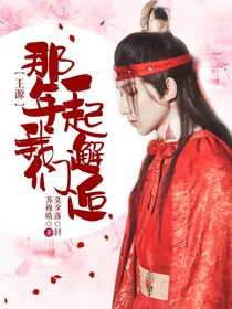 王源：那年我们一起邂逅