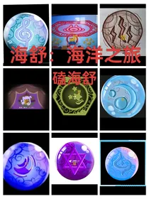 海舒：海洋之旅