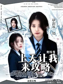 奥特曼：上天让我来攻略