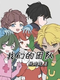 开联：团队