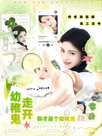 这是我的西游：走开！幼稚鬼