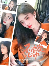 边伯贤：不浪漫心动