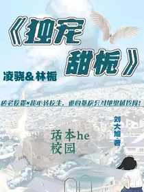 独宠甜栀