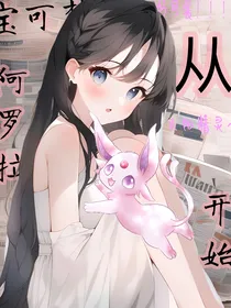 宝可梦：从阿罗拉开始