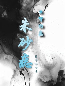 大梦归离：朱砂痣