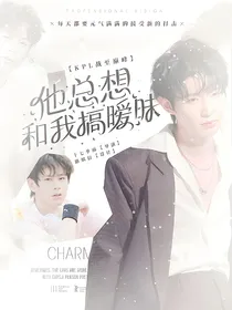 KPL战至巅峰：他总想和我搞暧昧