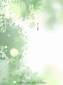 随恋安